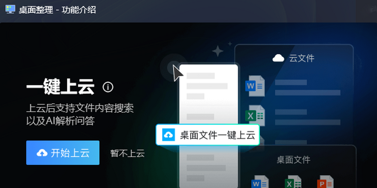 腾讯桌面整理工具