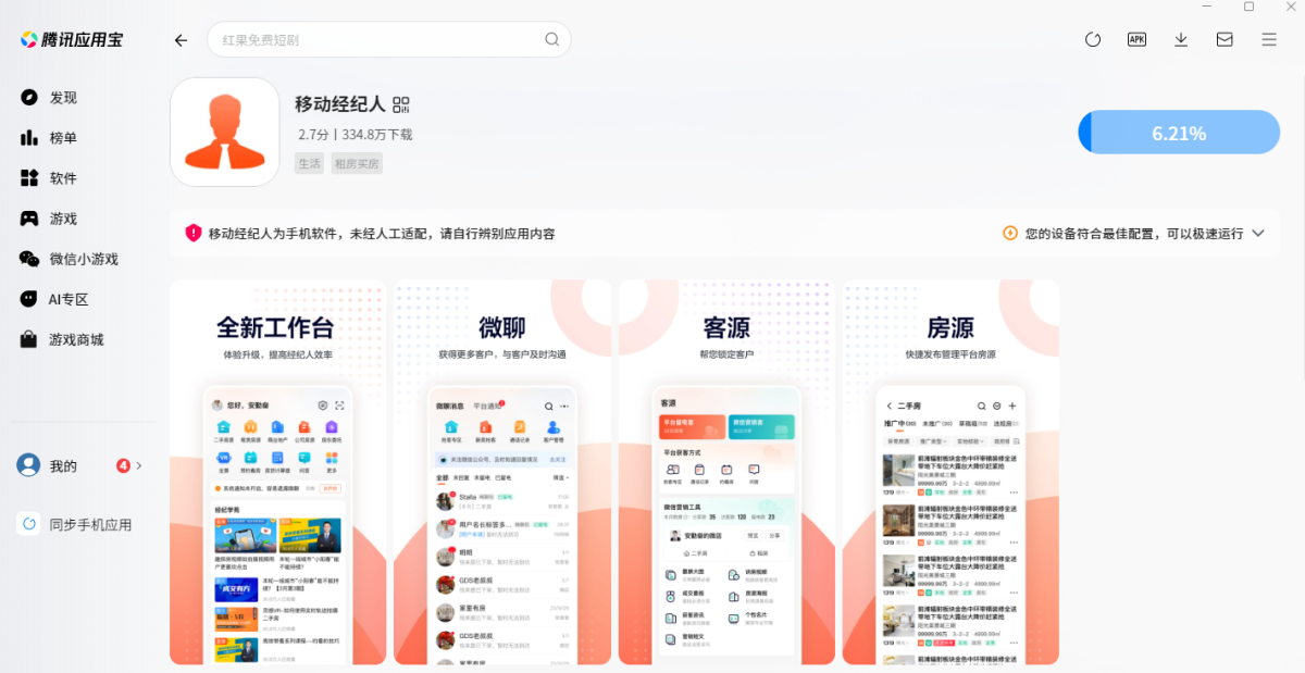 移动经纪人应用电脑版