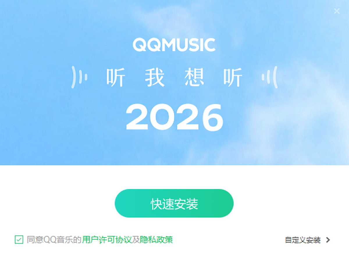 QQ音乐