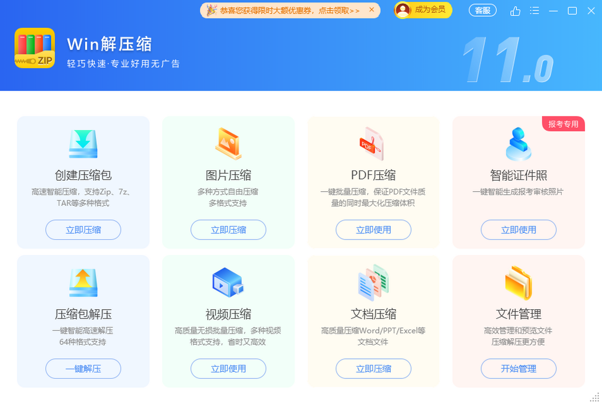 Win解压缩