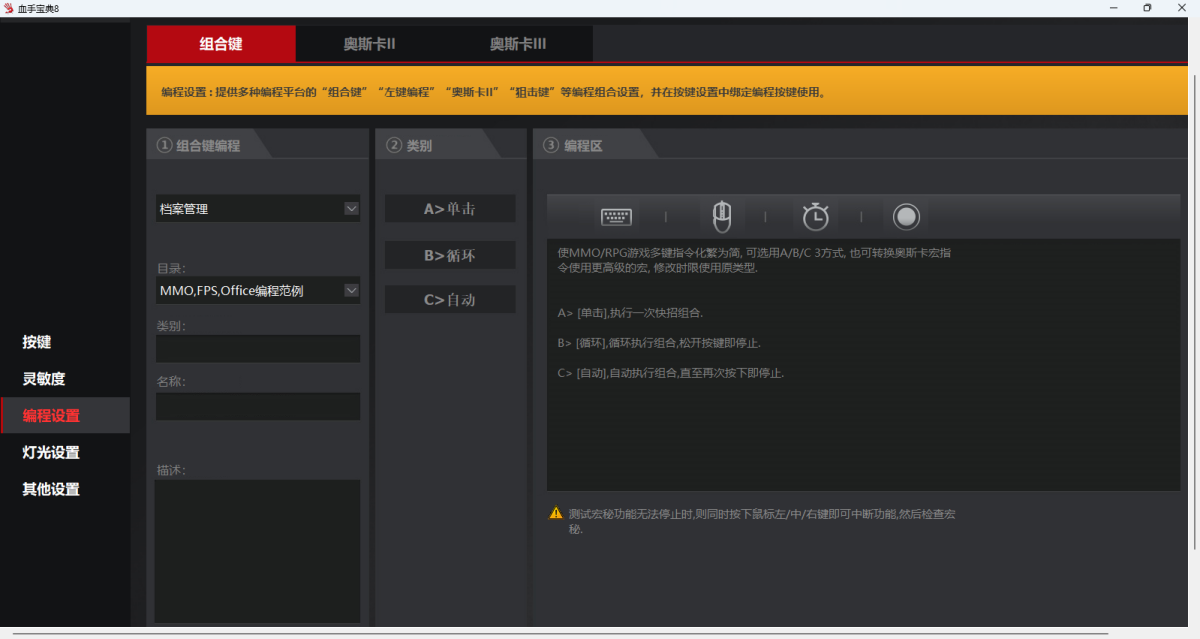 血手宝典