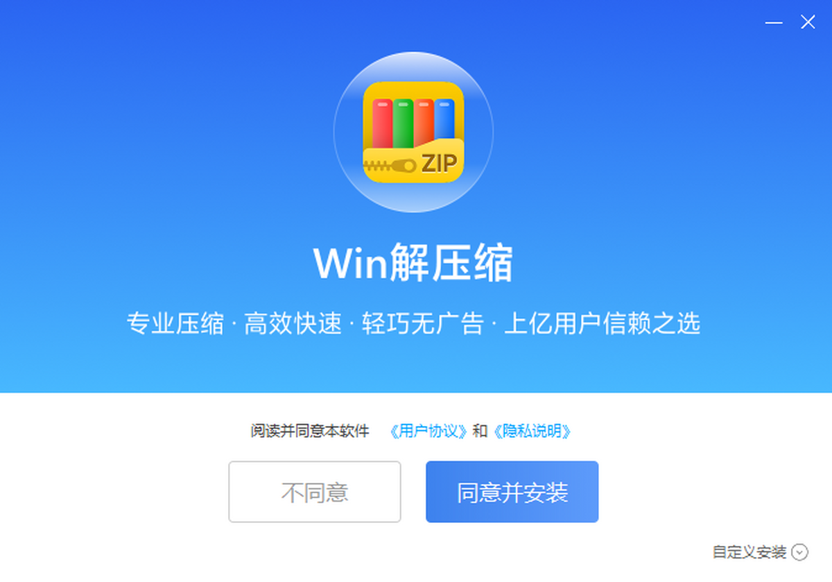 Win解压缩软件