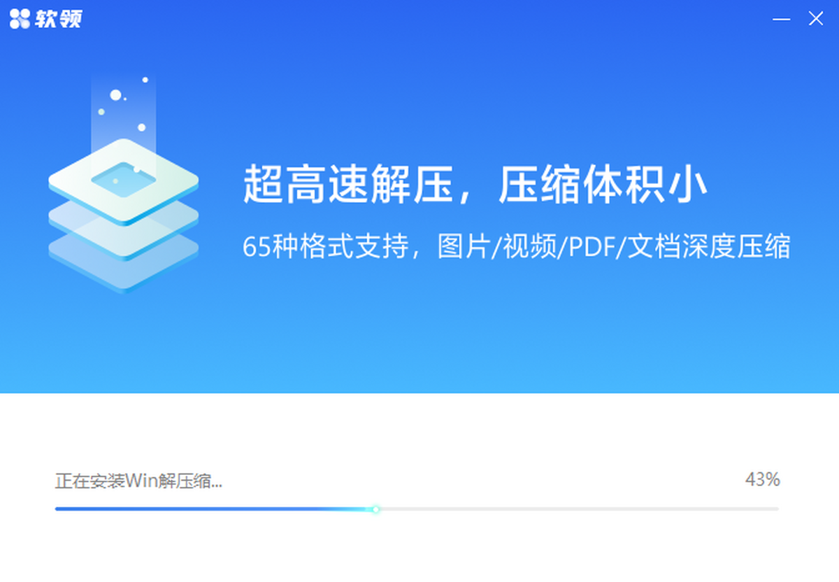 Win解压缩软件
