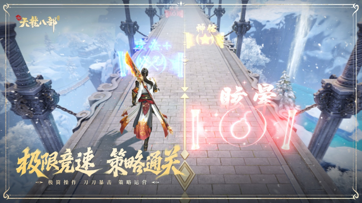 新天龙八部手游电脑版