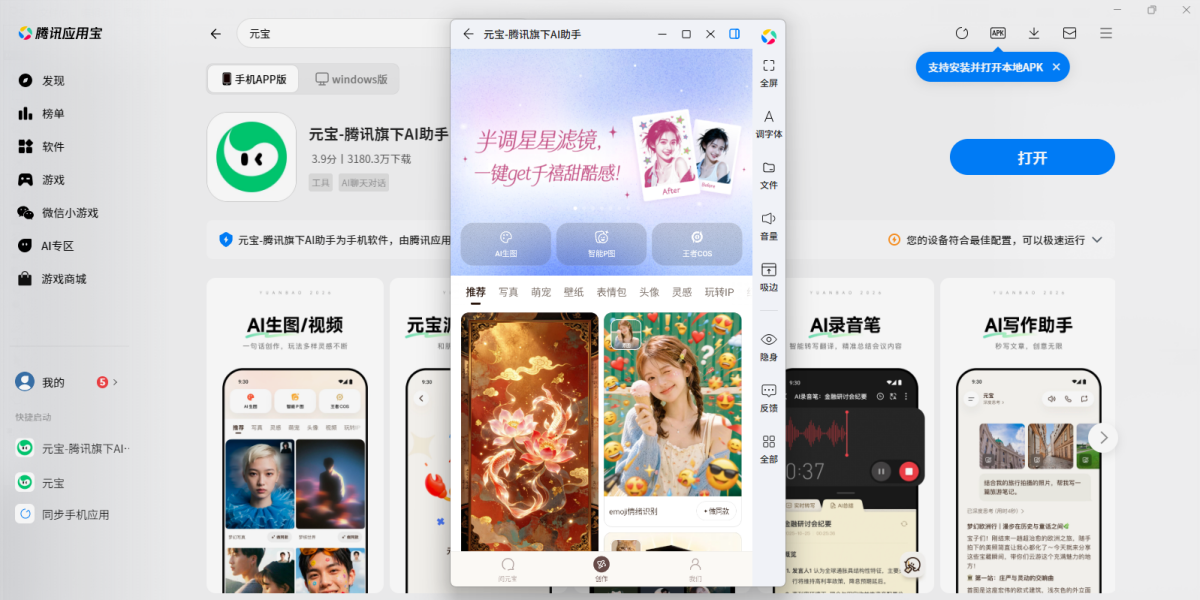 腾讯元宝应用电脑版