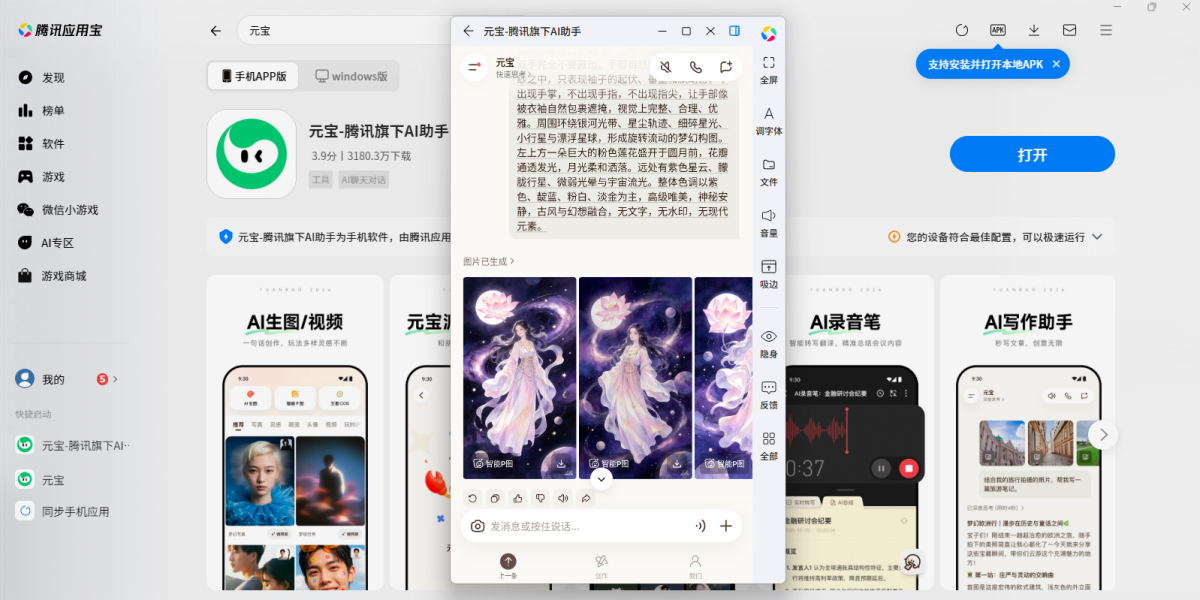 腾讯元宝应用电脑版