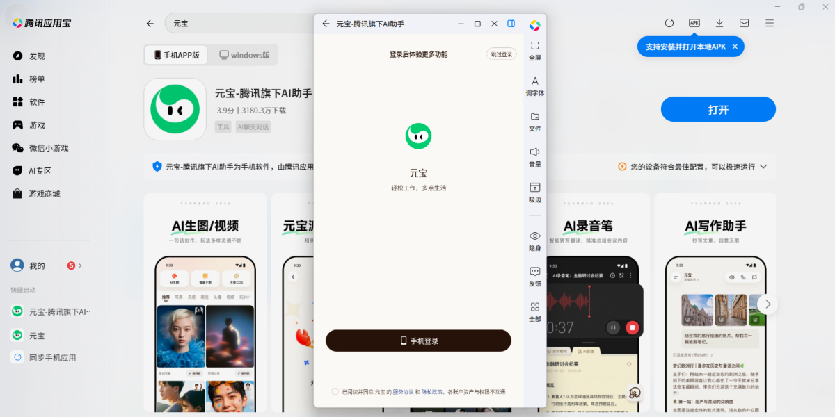 腾讯元宝应用电脑版