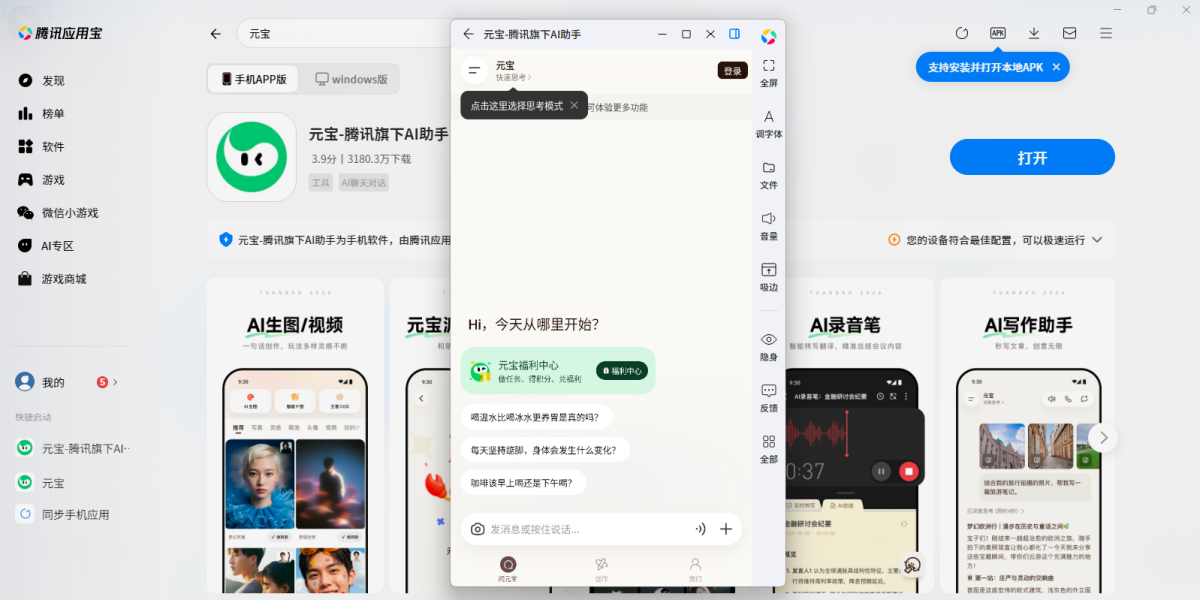 腾讯元宝应用电脑版