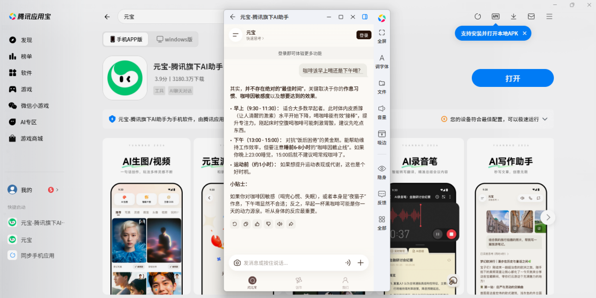 腾讯元宝应用电脑版