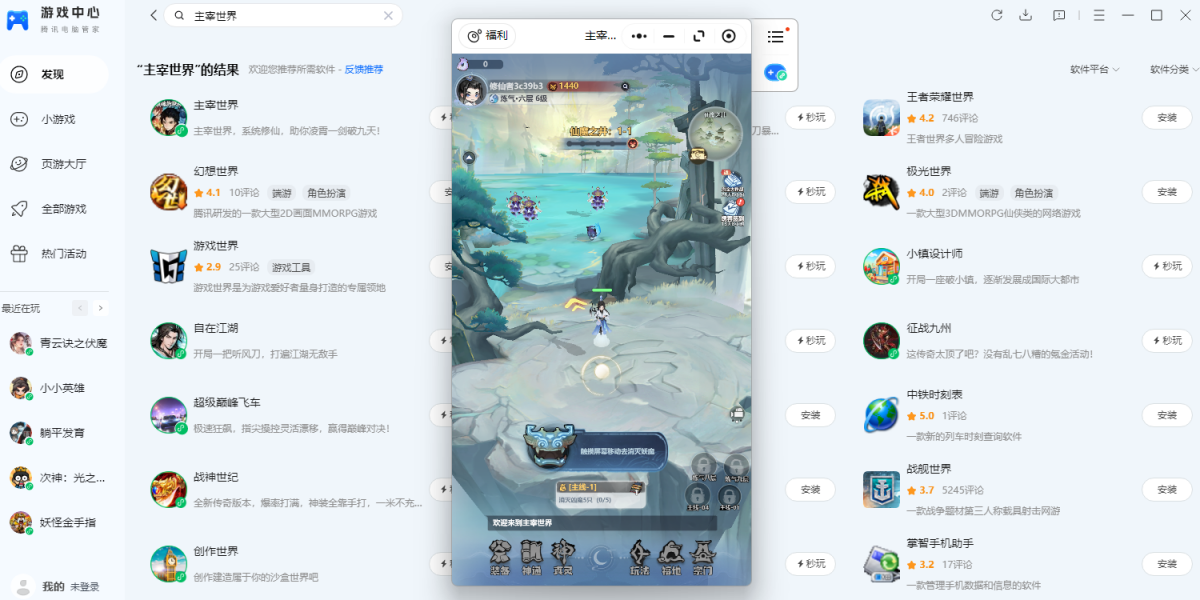 主宰世界微信小游戏电脑版