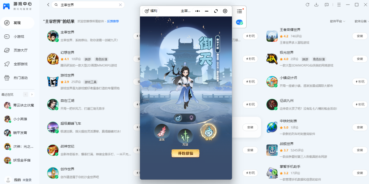 主宰世界微信小游戏电脑版