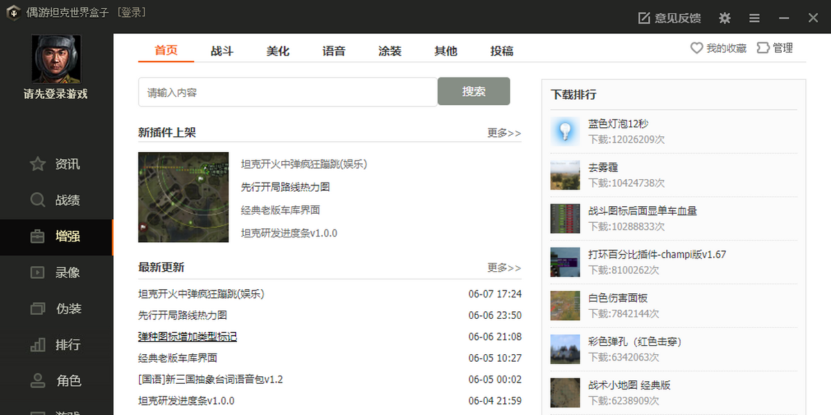 偶游坦克世界盒子
