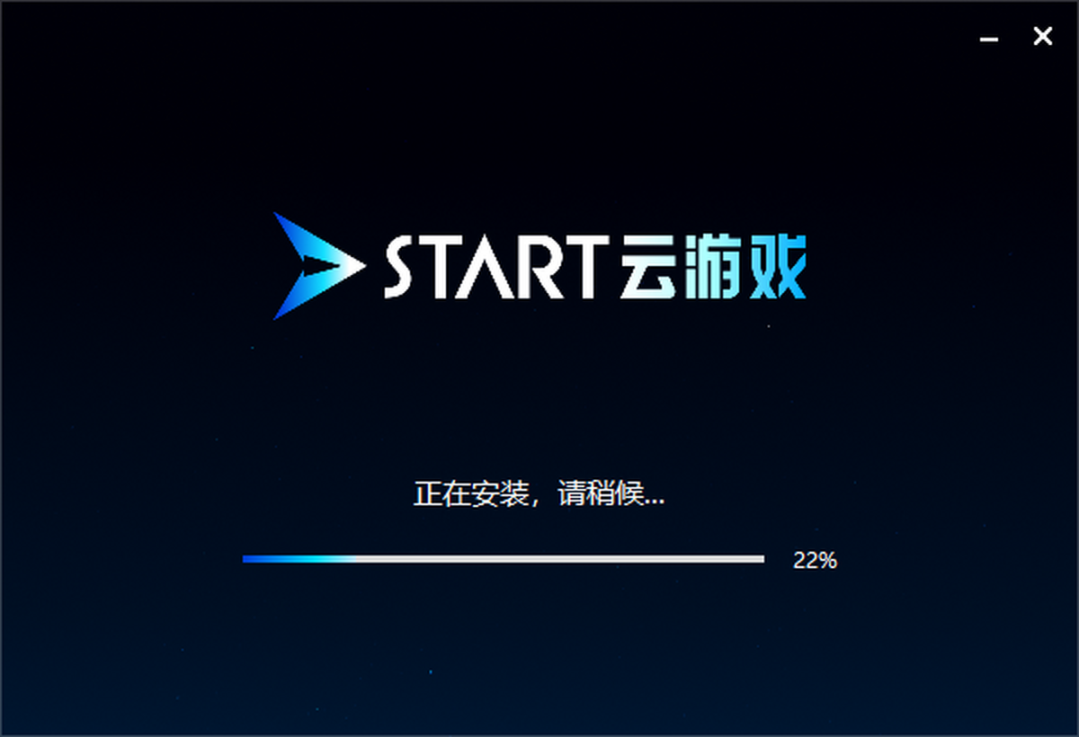 腾讯START云游戏