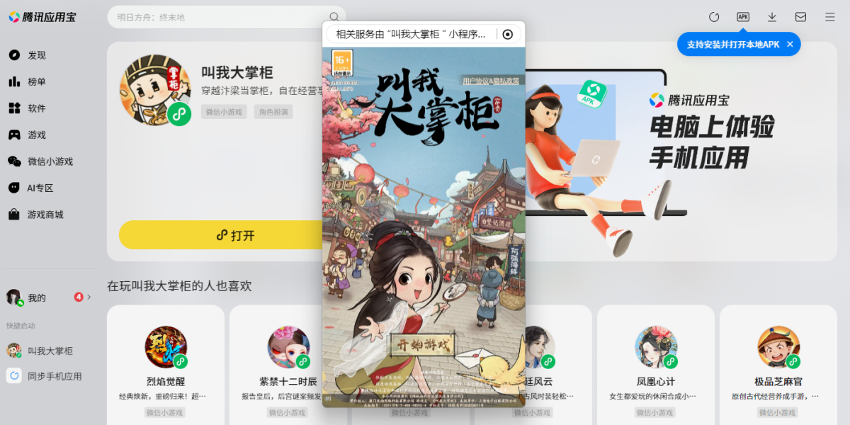 叫我大掌柜微信小游戏电脑版