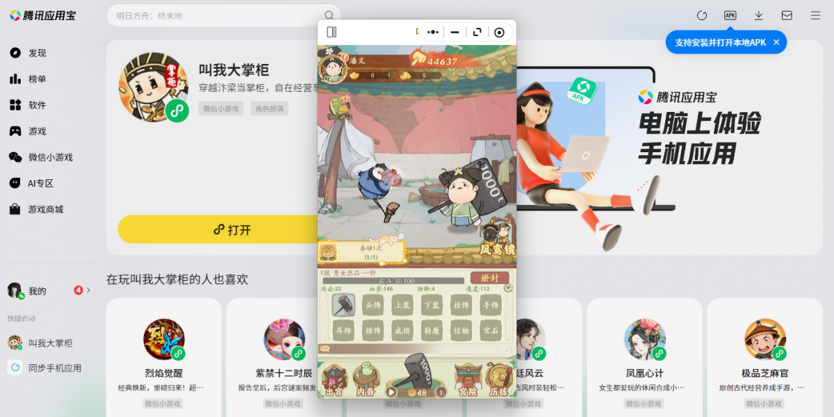 叫我大掌柜微信小游戏电脑版