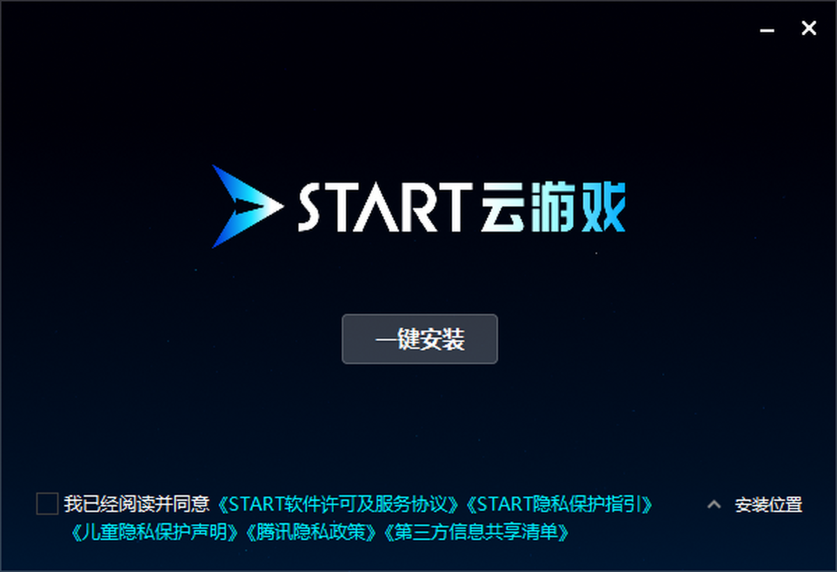 腾讯START云游戏