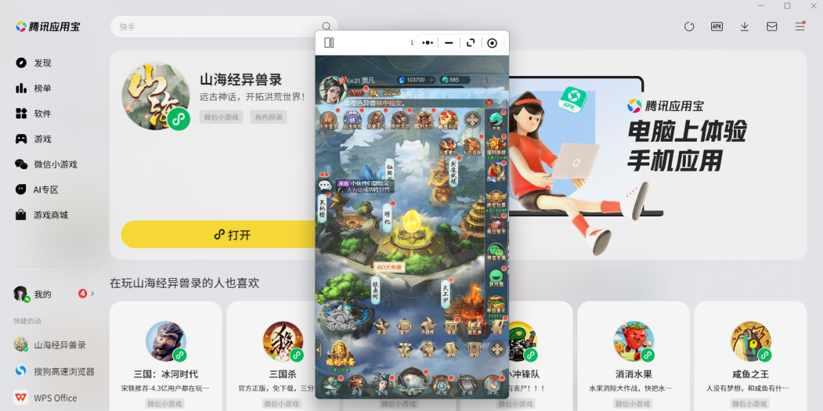 山海经异兽录微信小游戏电脑版