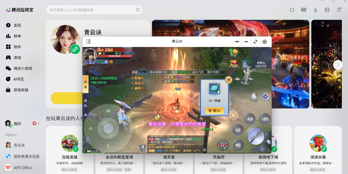 青云诀微信小游戏电脑版