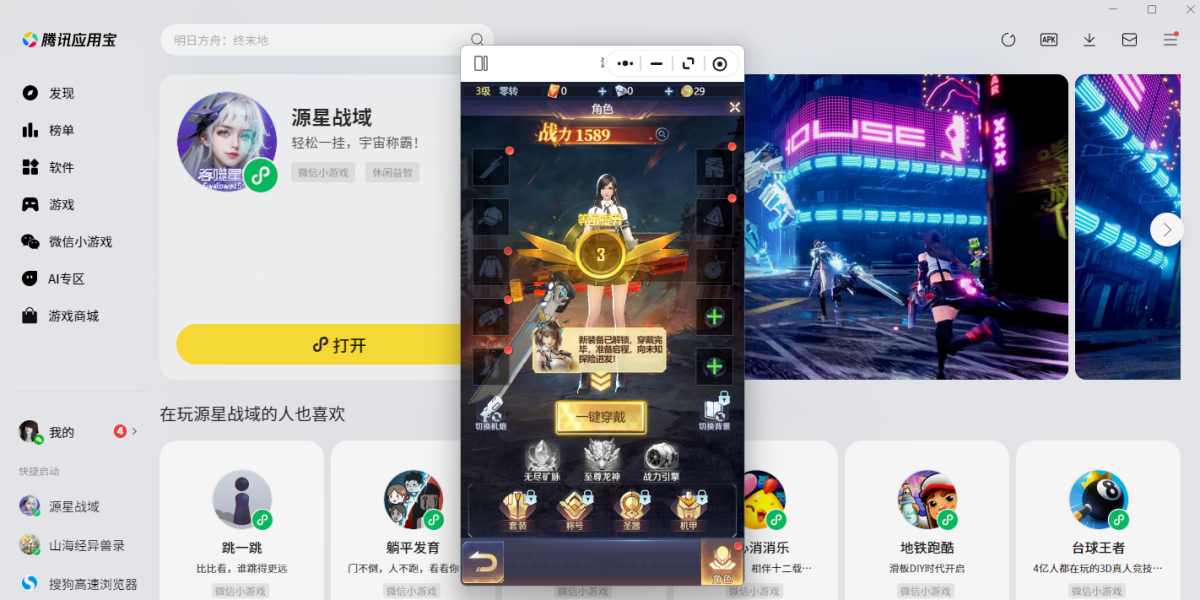 源星战域微信小游戏电脑版