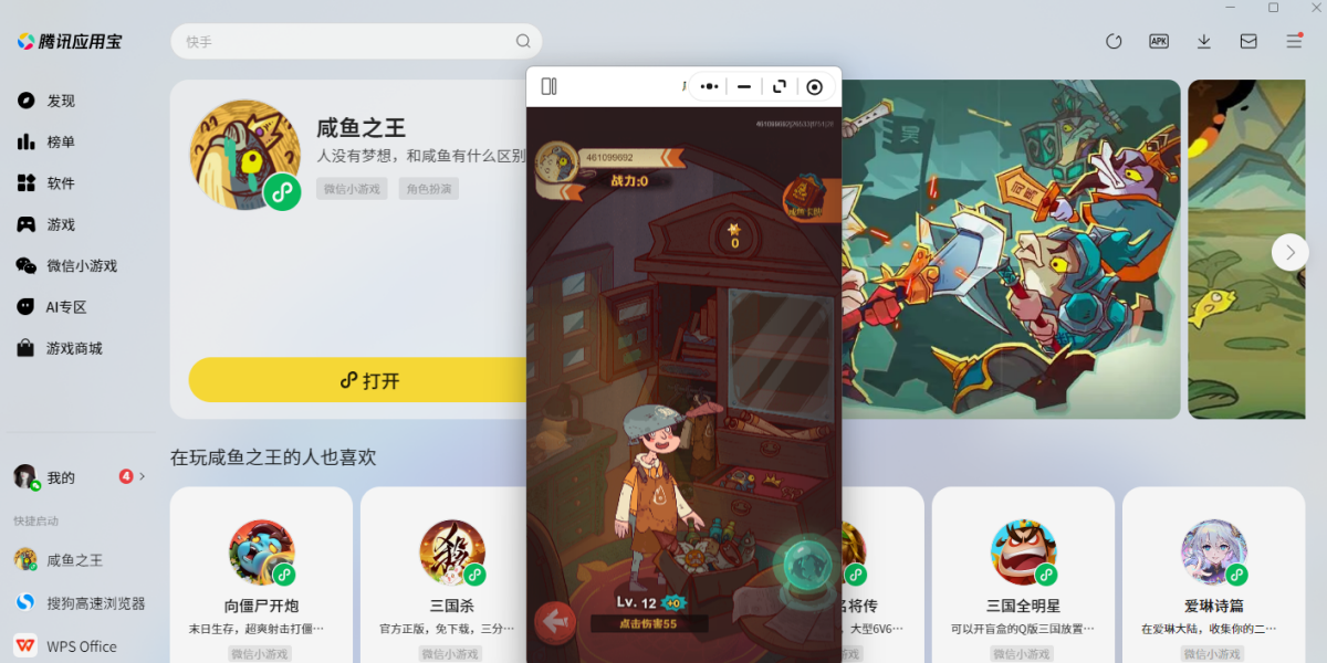 咸鱼之王微信小游戏电脑版