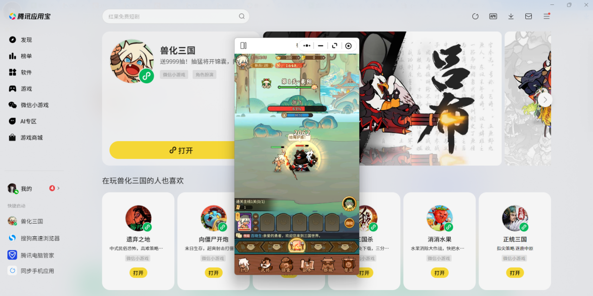 兽化三国微信小游戏电脑版