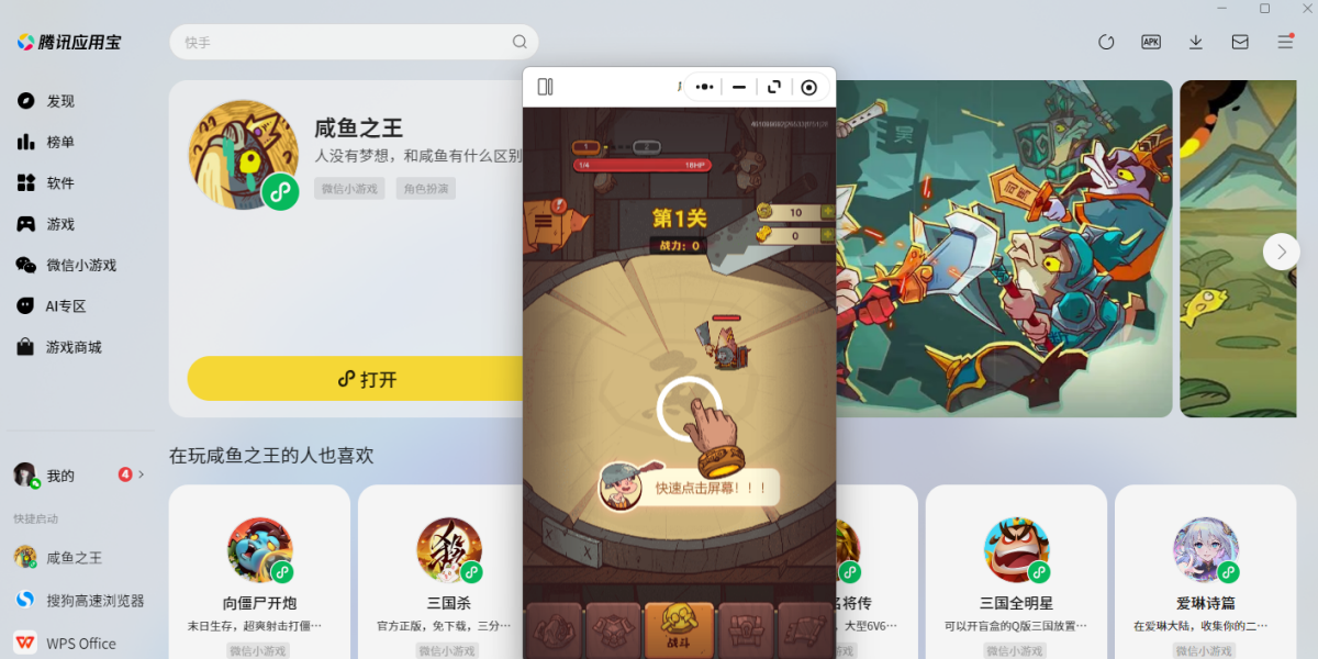 咸鱼之王微信小游戏电脑版