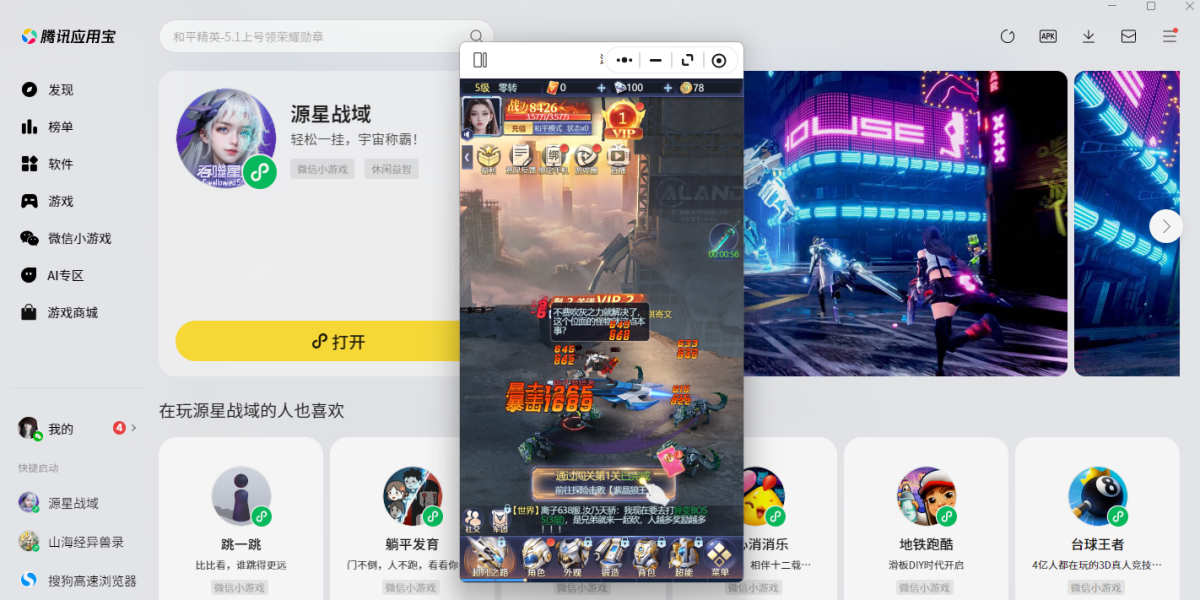 源星战域微信小游戏电脑版