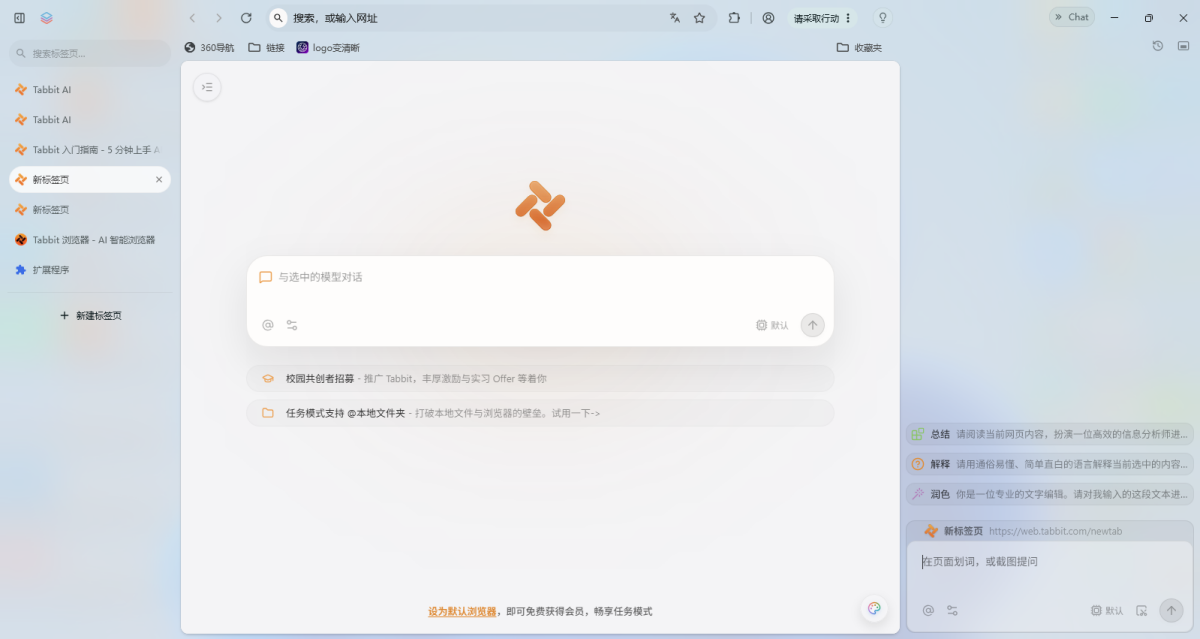Tabbit 浏览器Mac版