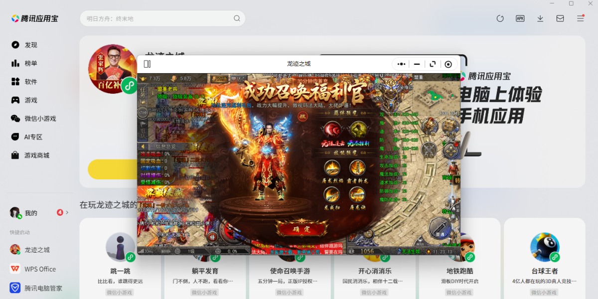 龙迹之城微信小游戏电脑版