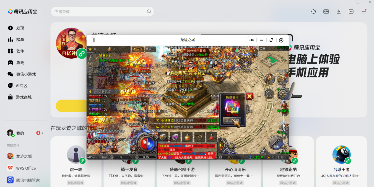 龙迹之城微信小游戏电脑版