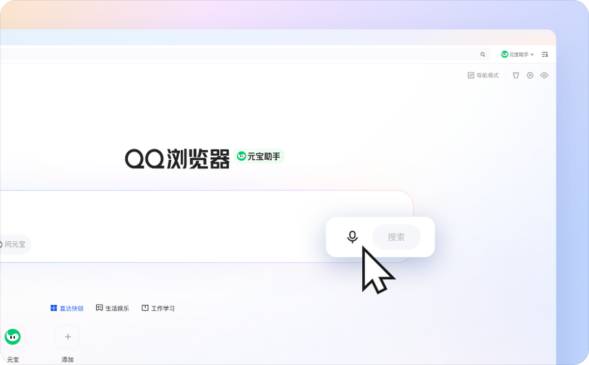 QQ浏览器