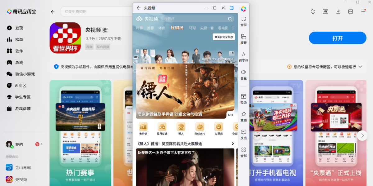 央视频应用电脑版