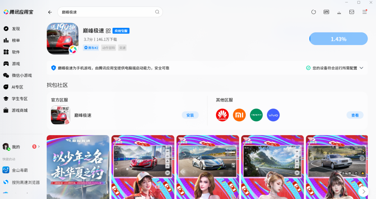 巅峰极速手游电脑版