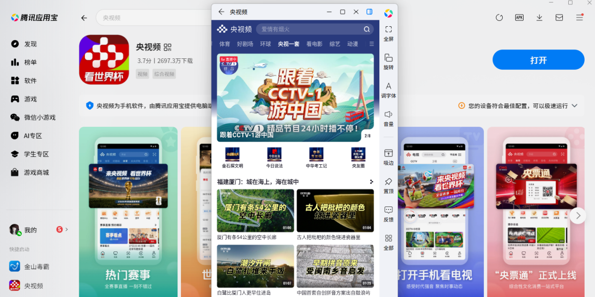 央视频应用电脑版