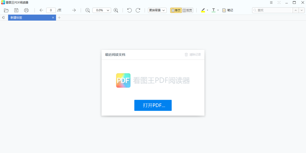 看图王PDF阅读器