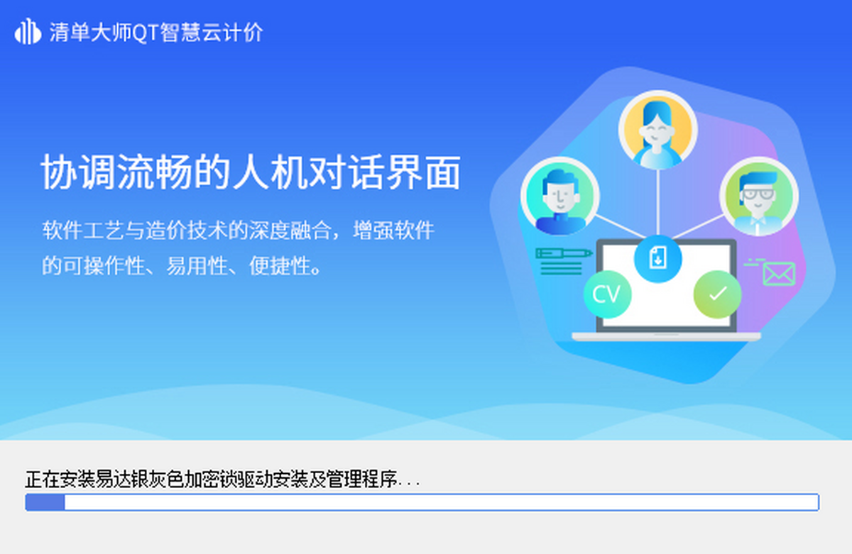 清单大师QT智慧云计价(24国标)32位