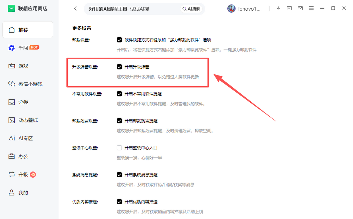 联想应用商店