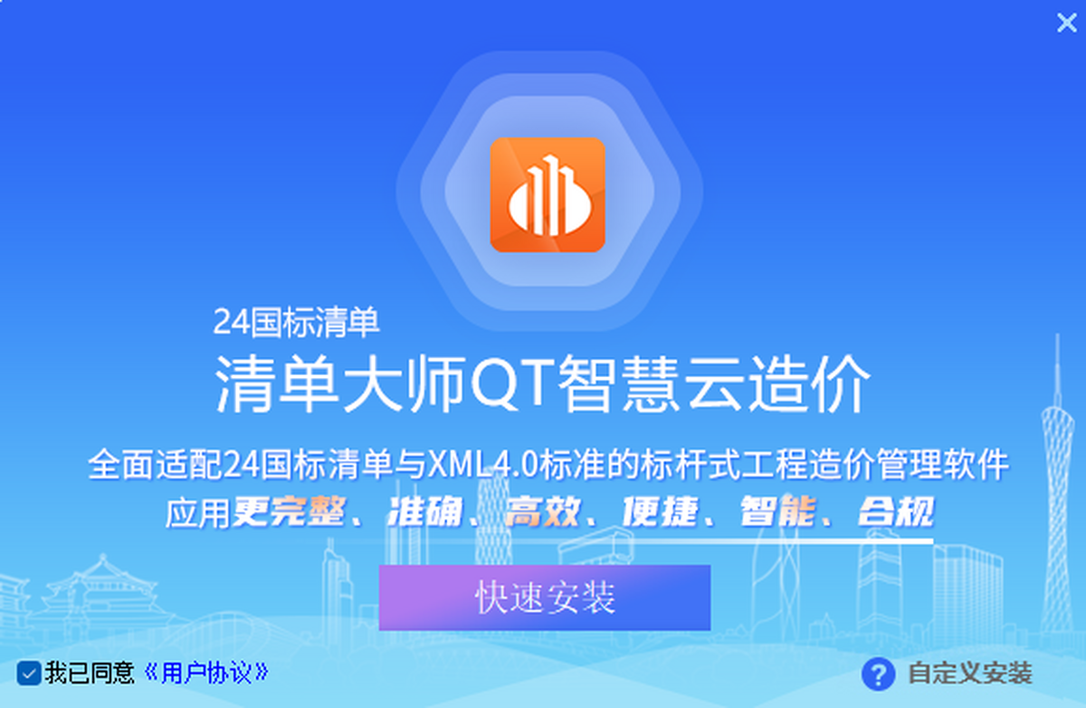 清单大师QT智慧云计价(24国标)32位
