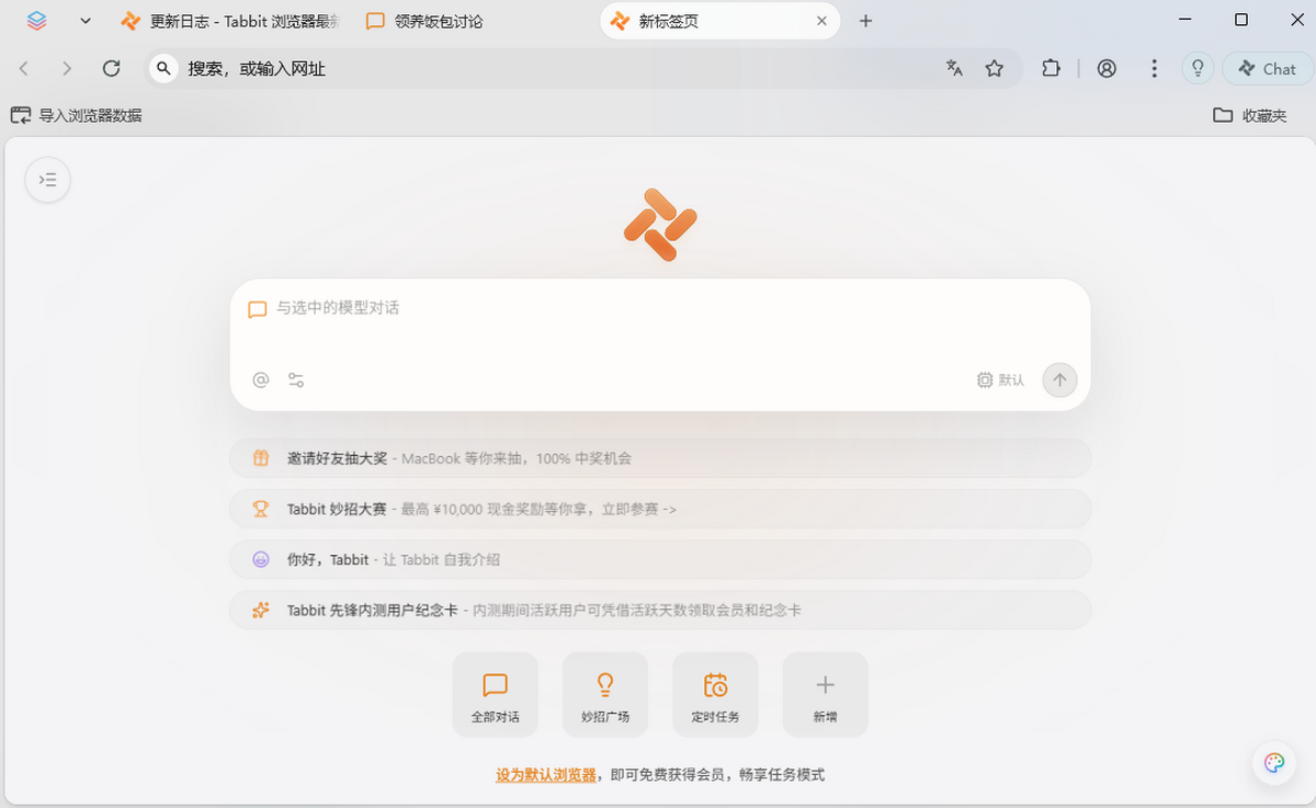 Tabbit浏览器