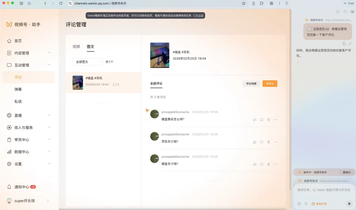 Tabbit浏览器