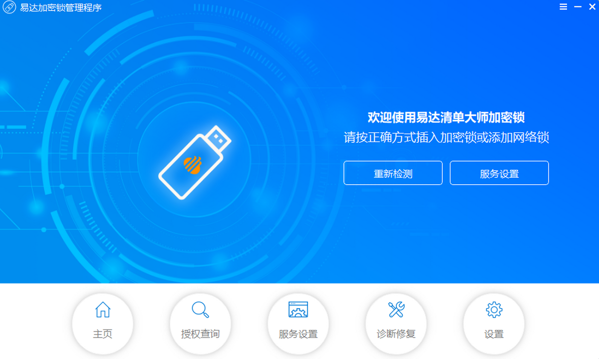 清单大师QT智慧云计价(24国标)32位