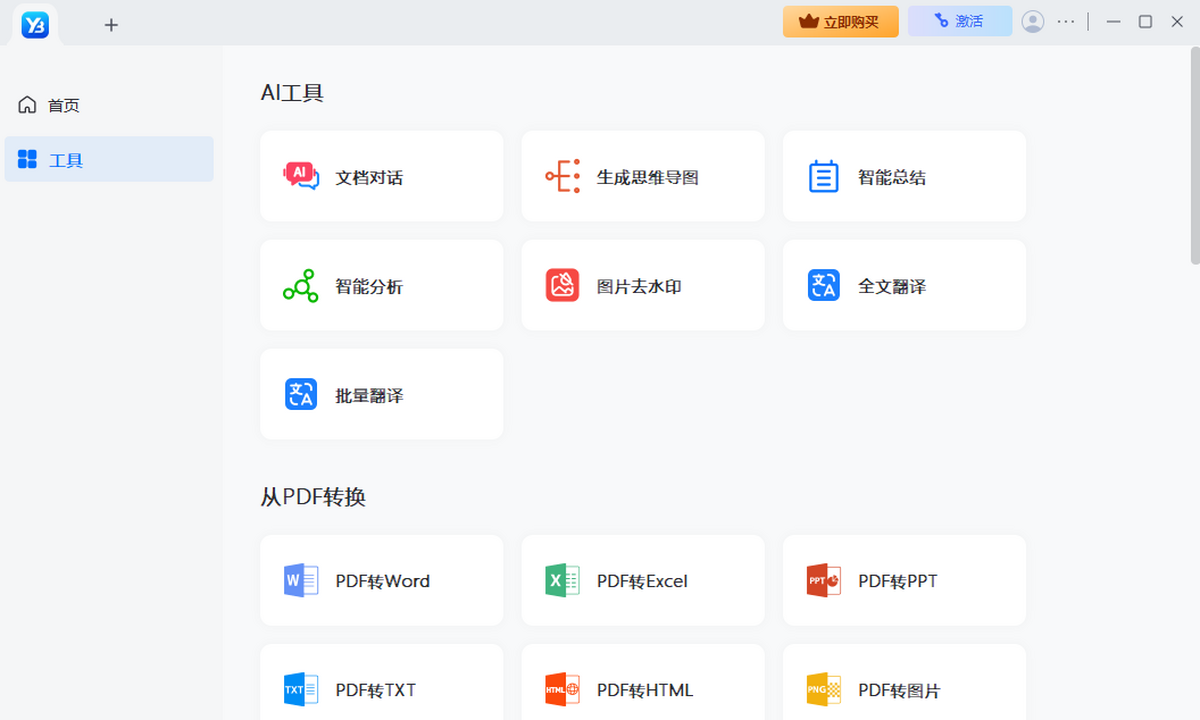 优易编PDF
