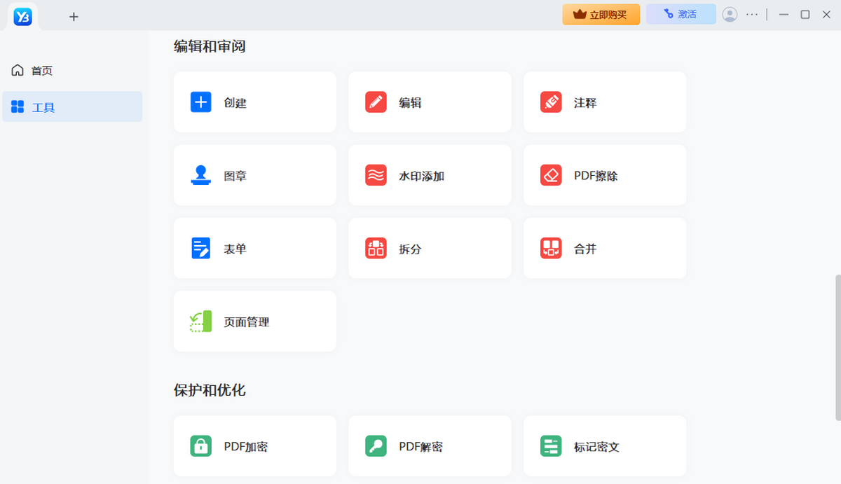 优易编PDF
