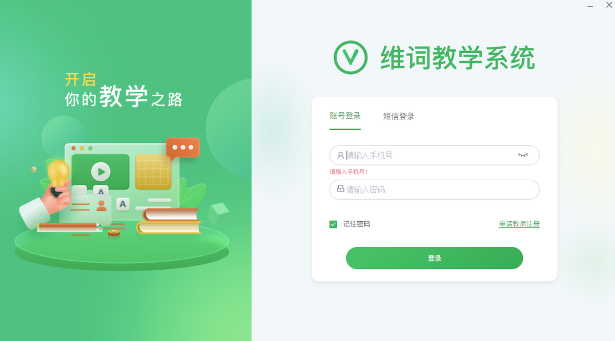 维词课堂