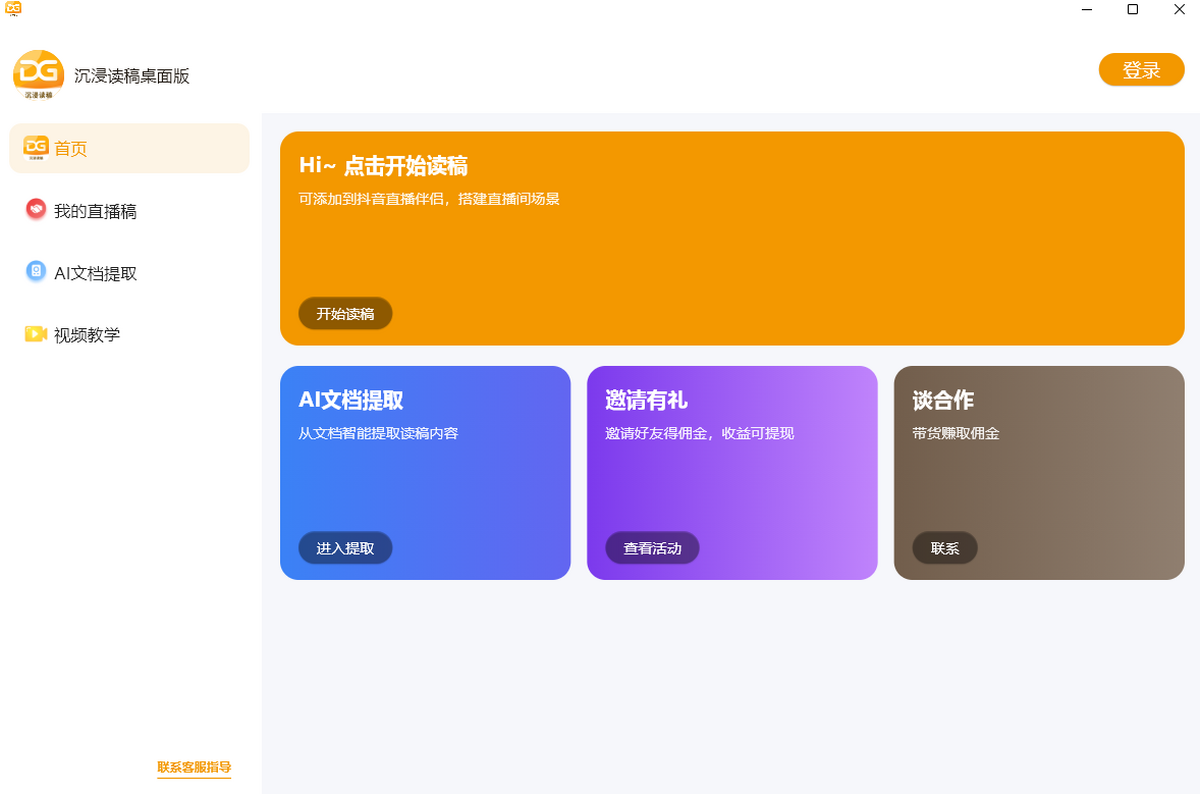 沉浸读稿