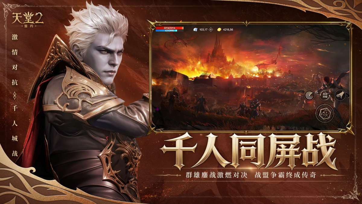 天堂2:盟约