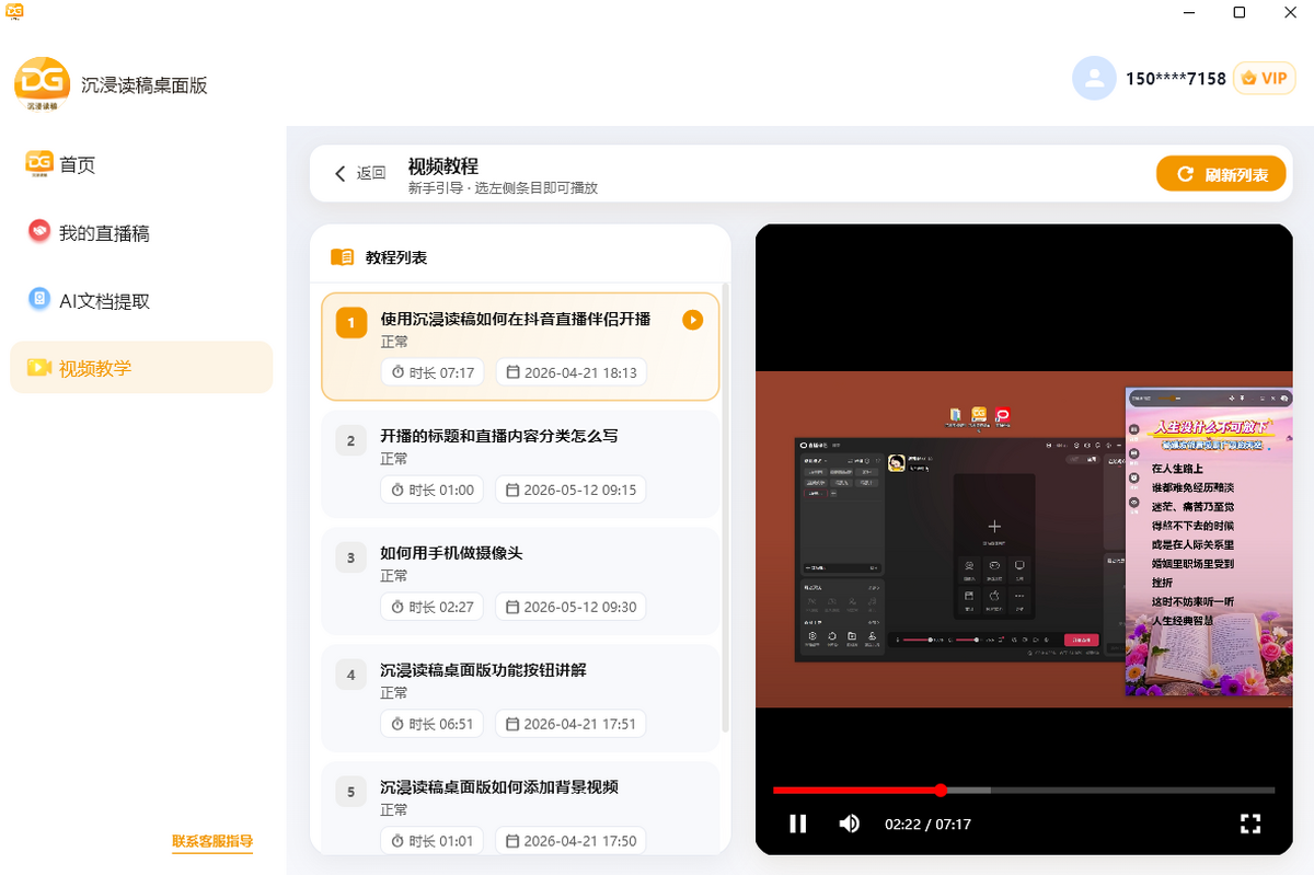 沉浸读稿