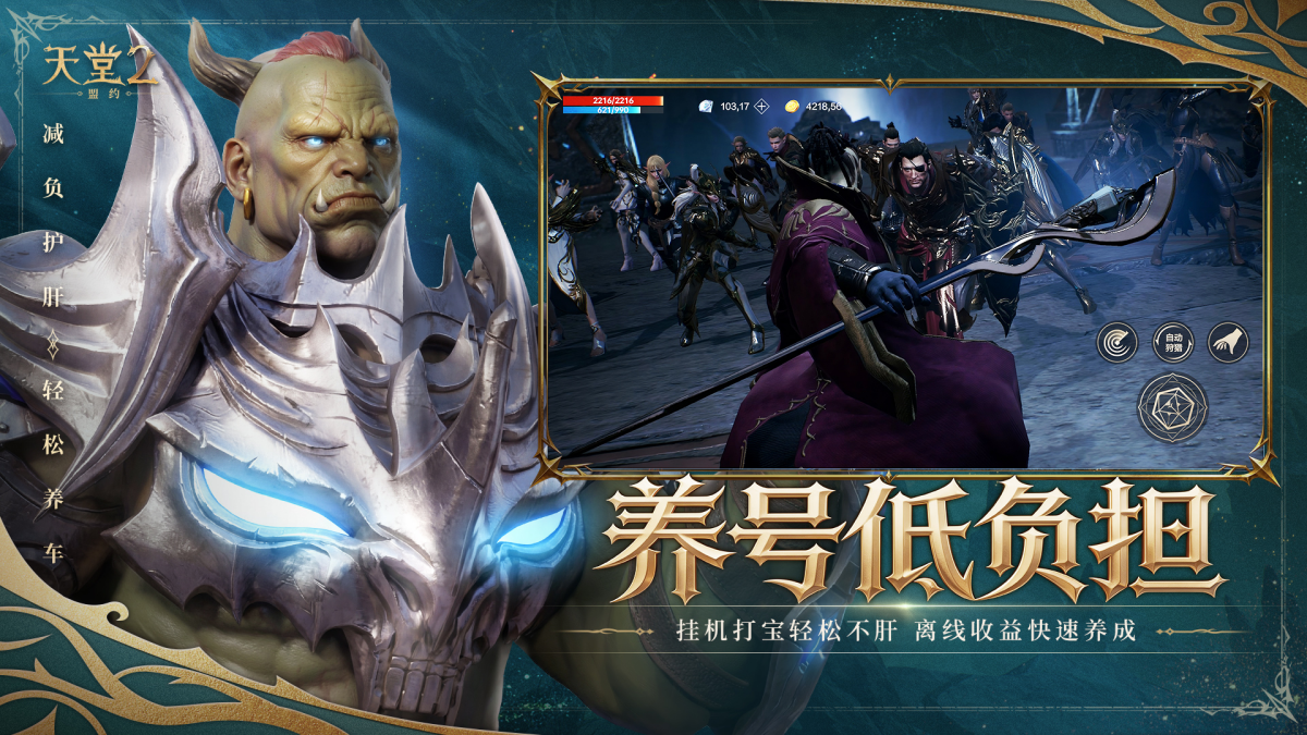 天堂2:盟约