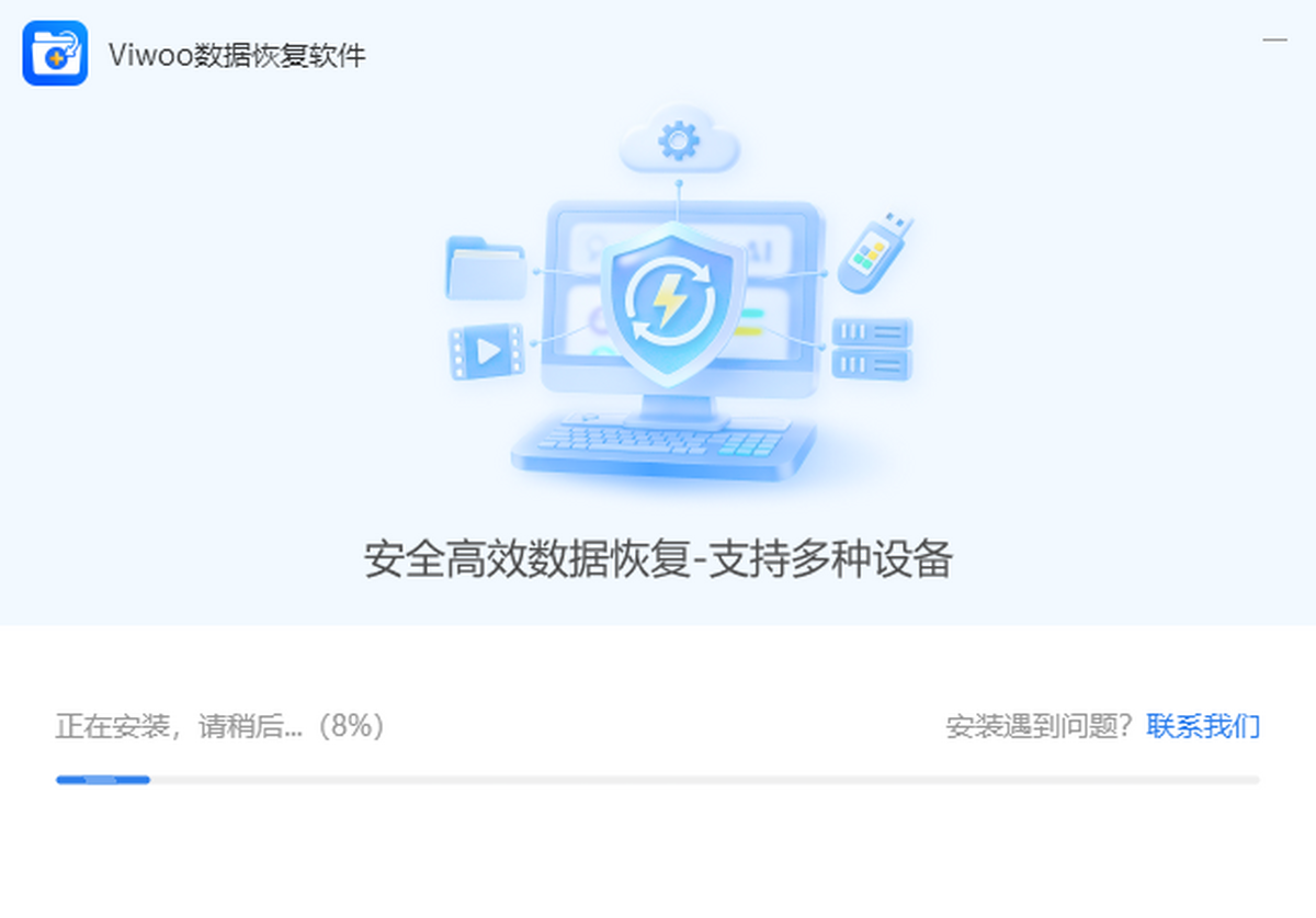 Viwoo数据恢复软件