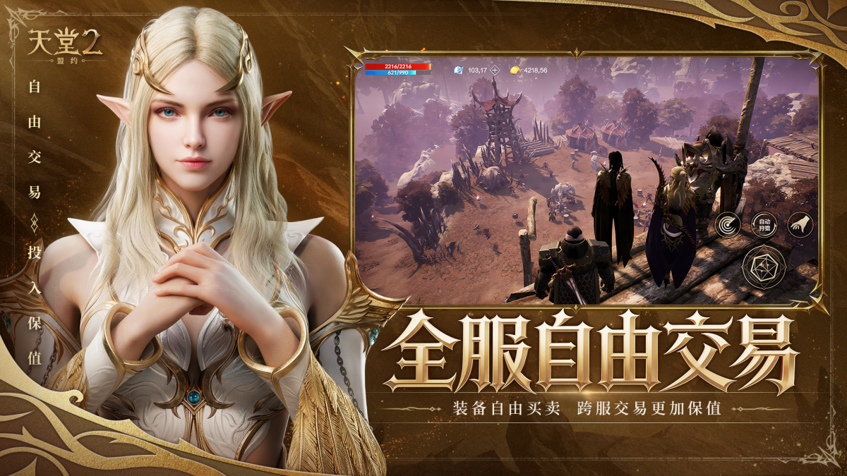 天堂2:盟约